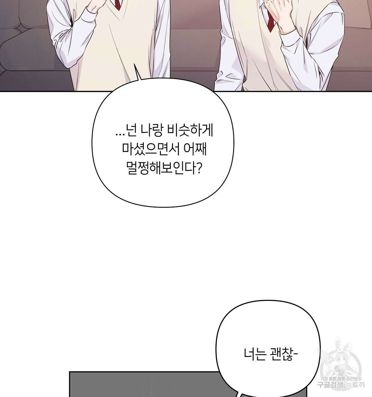 네버마인드달링 31화 19