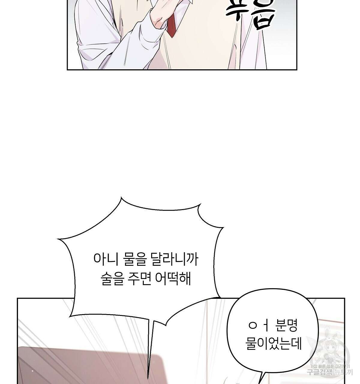 네버마인드달링 31화 21