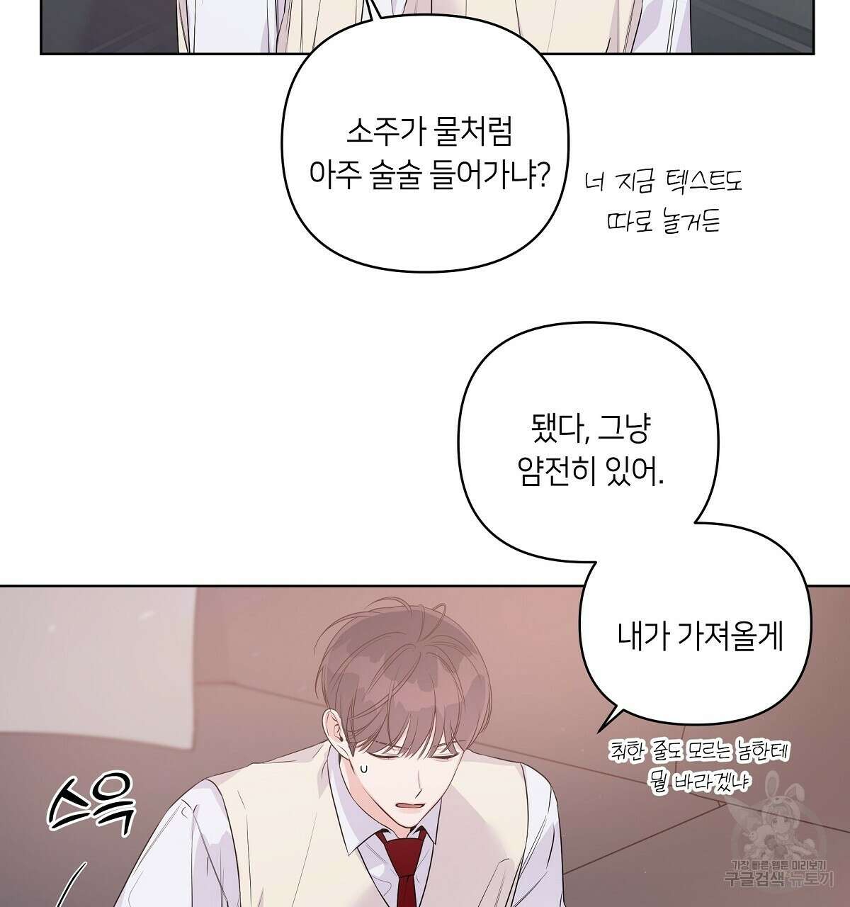 네버마인드달링 31화 23