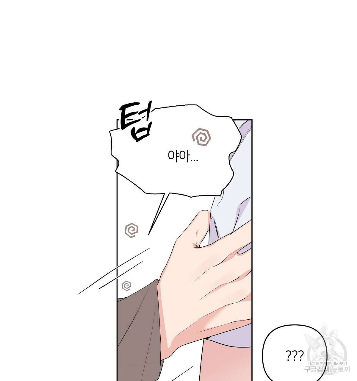 네버마인드달링 31화 25