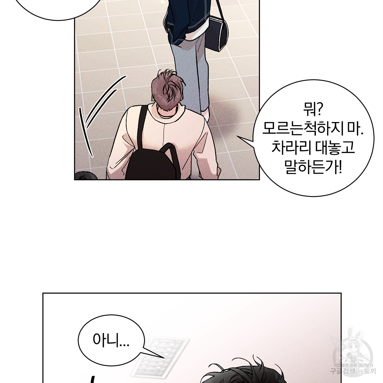 형의 애인 11화 5