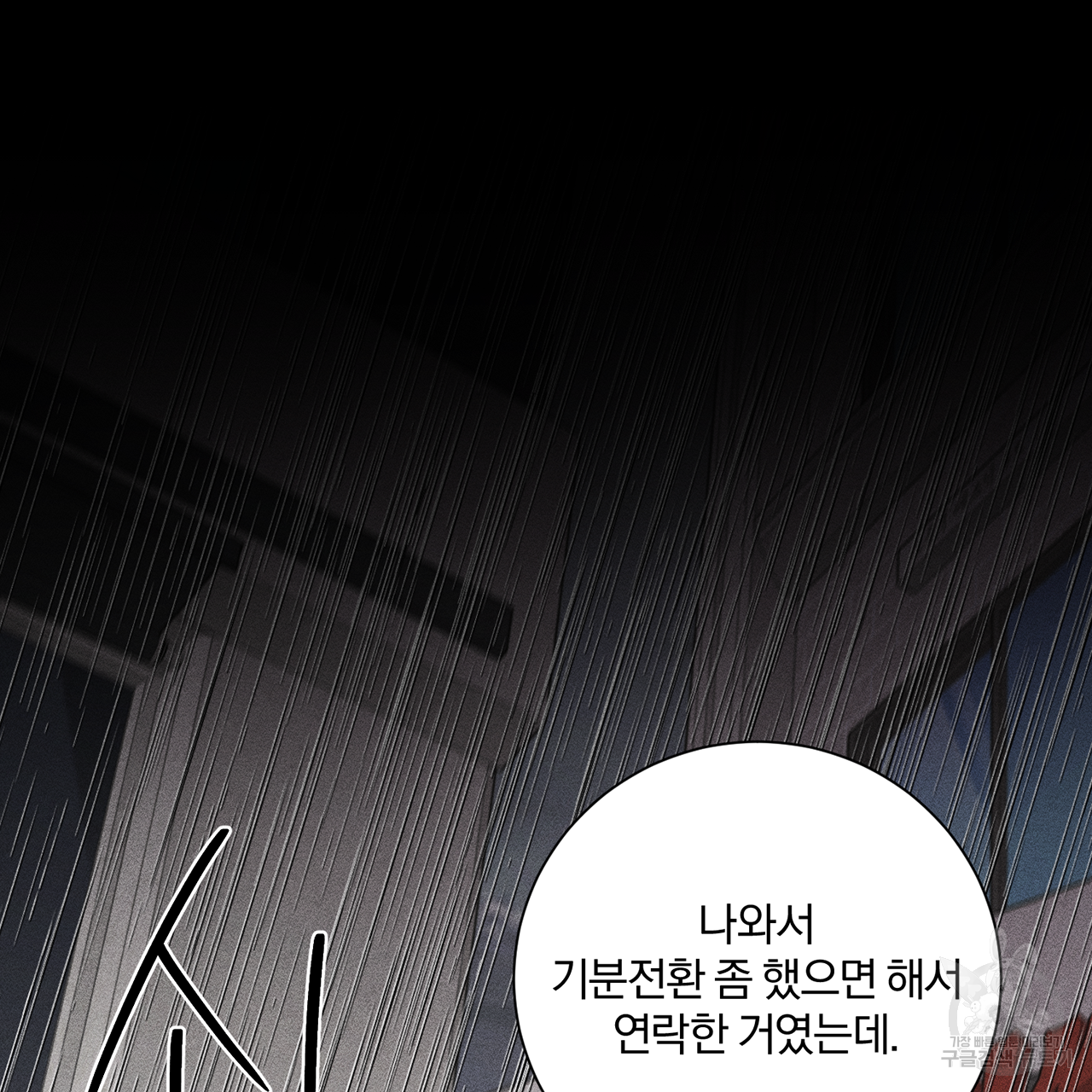 형의 애인 11화 19