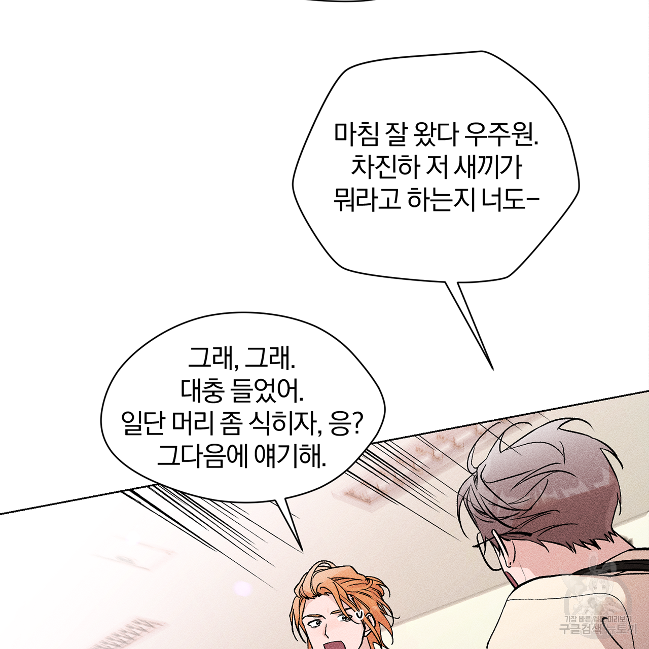 형의 애인 11화 79