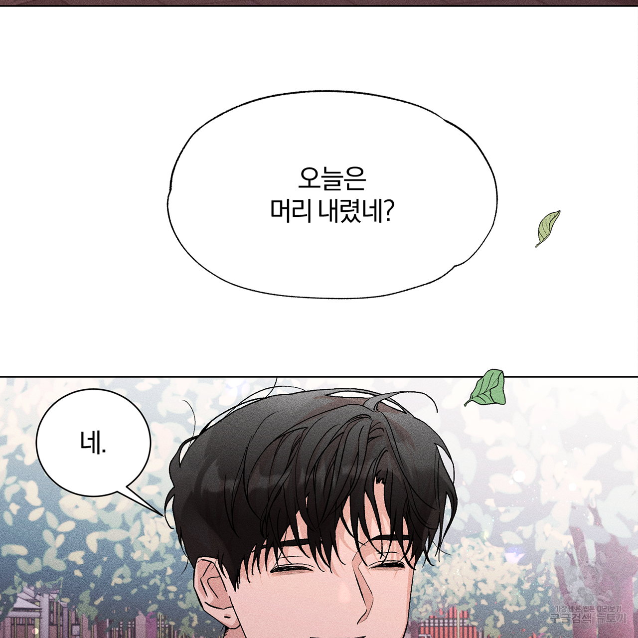 형의 애인 11화 121
