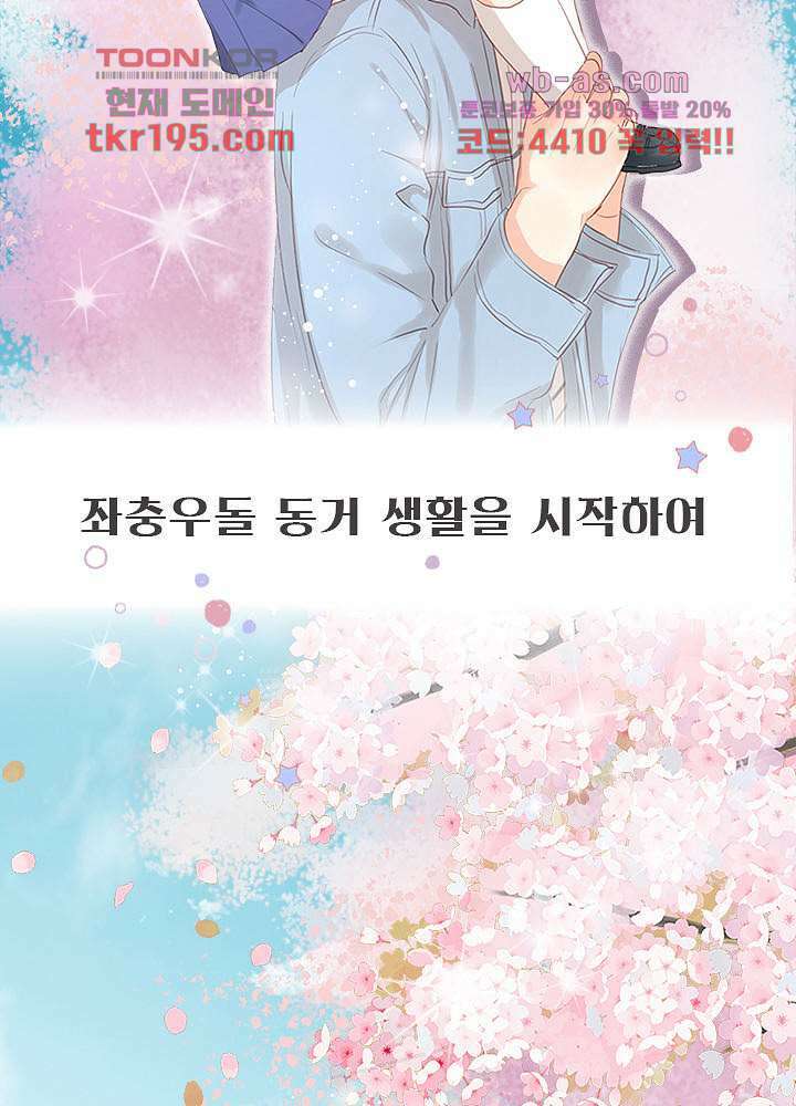 꼬마여우를 주웠습니다 52.5화 3