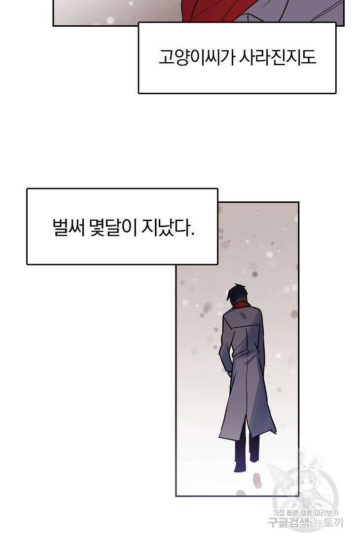 골판지 상자 안 고양이씨 29화 시즌1 완결 3