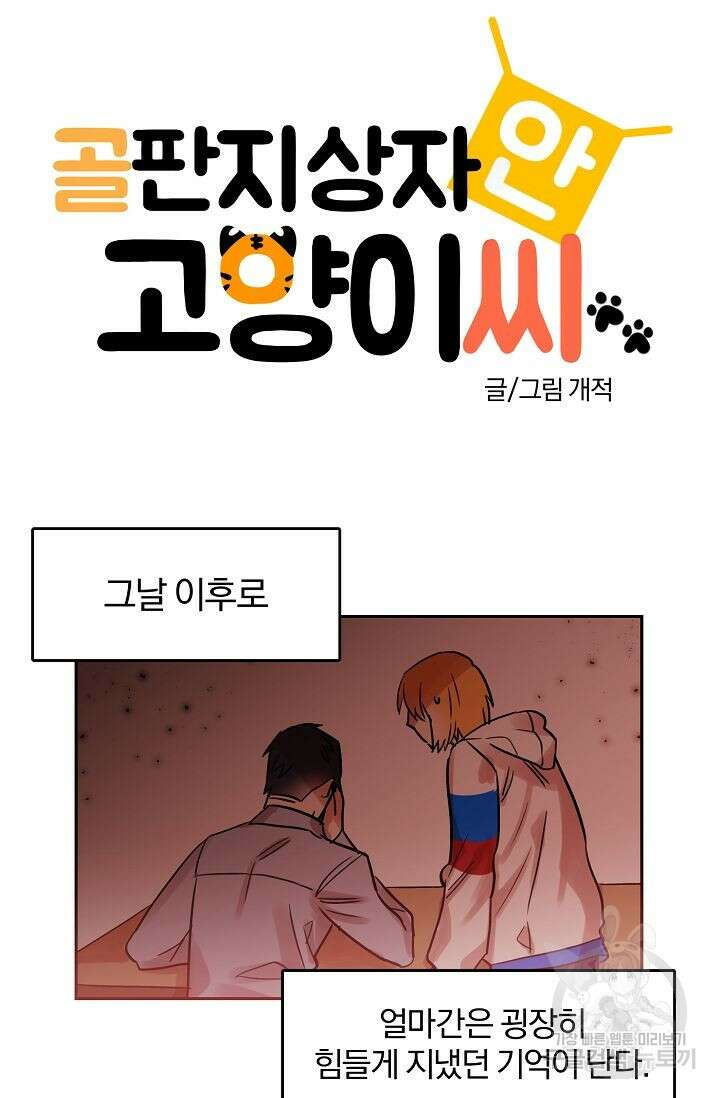골판지 상자 안 고양이씨 29화 시즌1 완결 4