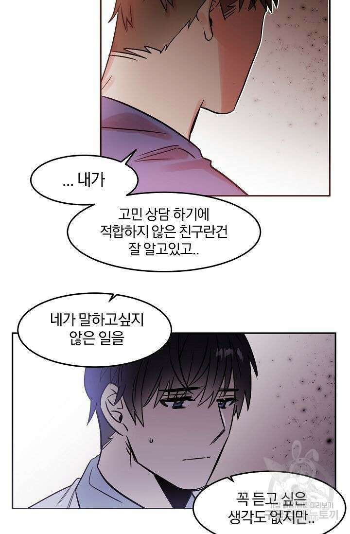 골판지 상자 안 고양이씨 29화 시즌1 완결 19