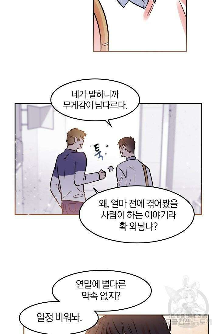 골판지 상자 안 고양이씨 29화 시즌1 완결 22