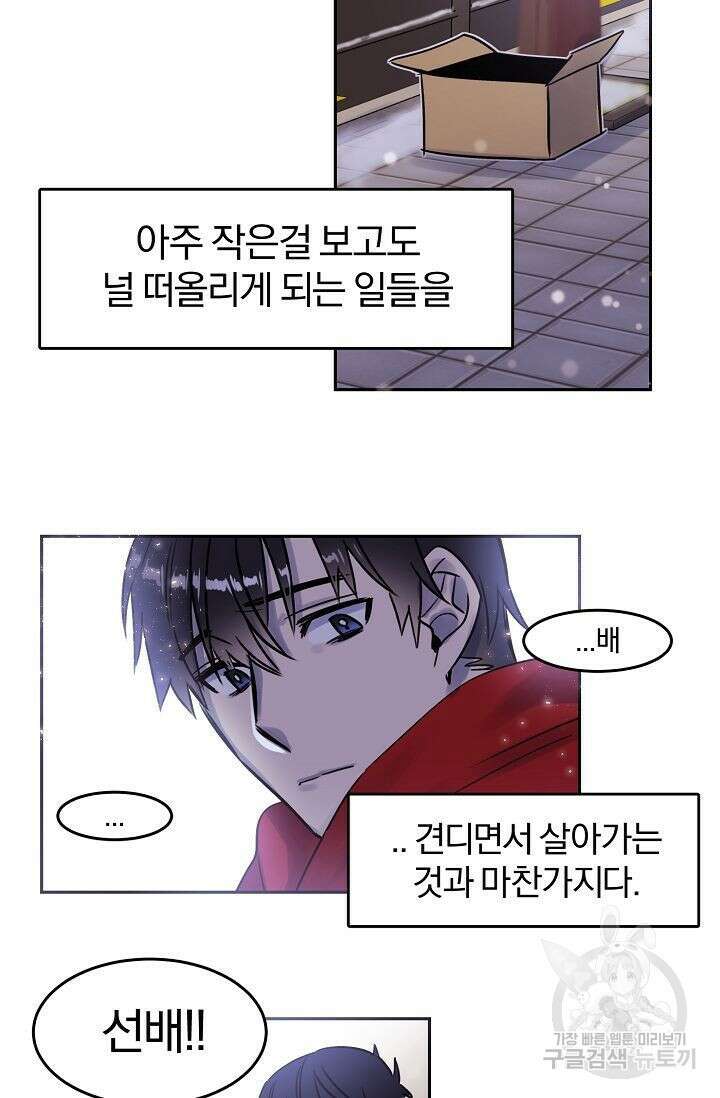 골판지 상자 안 고양이씨 29화 시즌1 완결 31