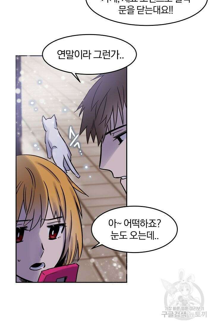골판지 상자 안 고양이씨 29화 시즌1 완결 33