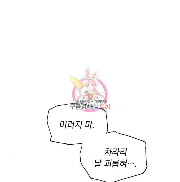 네가 죽기를 바랄 때가 있었다 87화 1