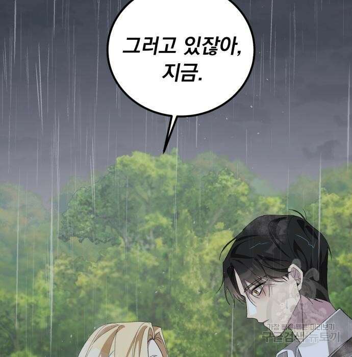 네가 죽기를 바랄 때가 있었다 87화 5
