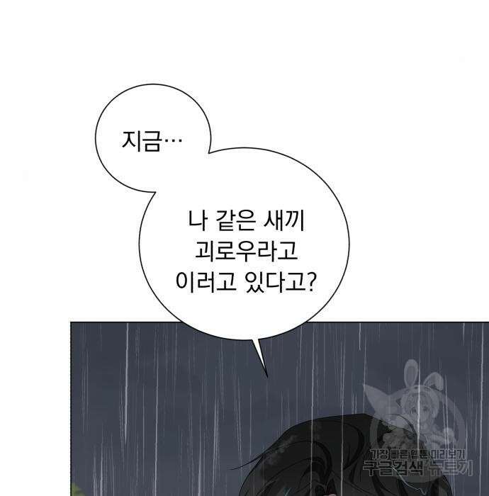 네가 죽기를 바랄 때가 있었다 87화 7