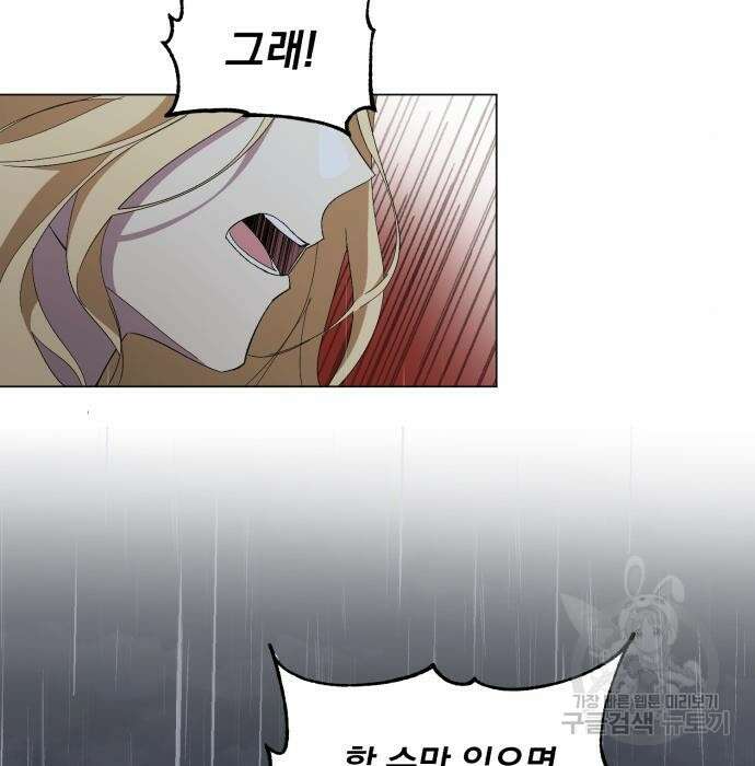 네가 죽기를 바랄 때가 있었다 87화 9