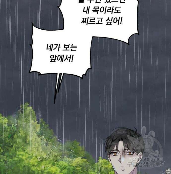 네가 죽기를 바랄 때가 있었다 87화 10