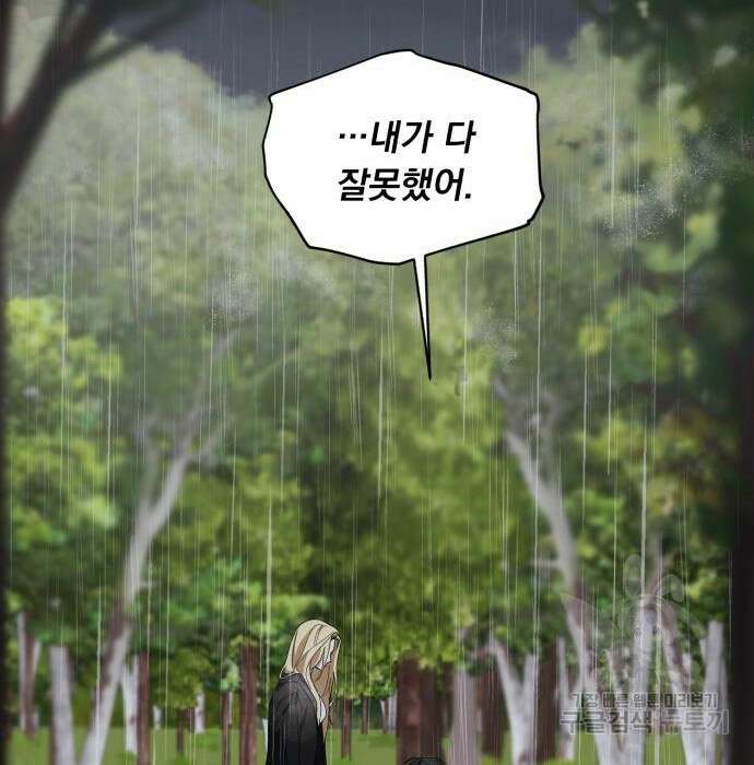 네가 죽기를 바랄 때가 있었다 87화 16