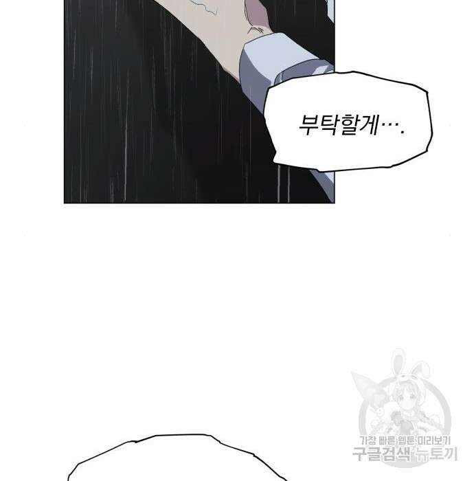 네가 죽기를 바랄 때가 있었다 87화 19