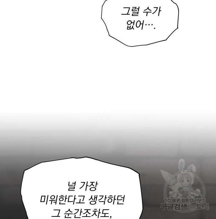 네가 죽기를 바랄 때가 있었다 87화 25