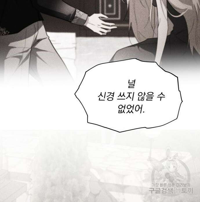 네가 죽기를 바랄 때가 있었다 87화 27