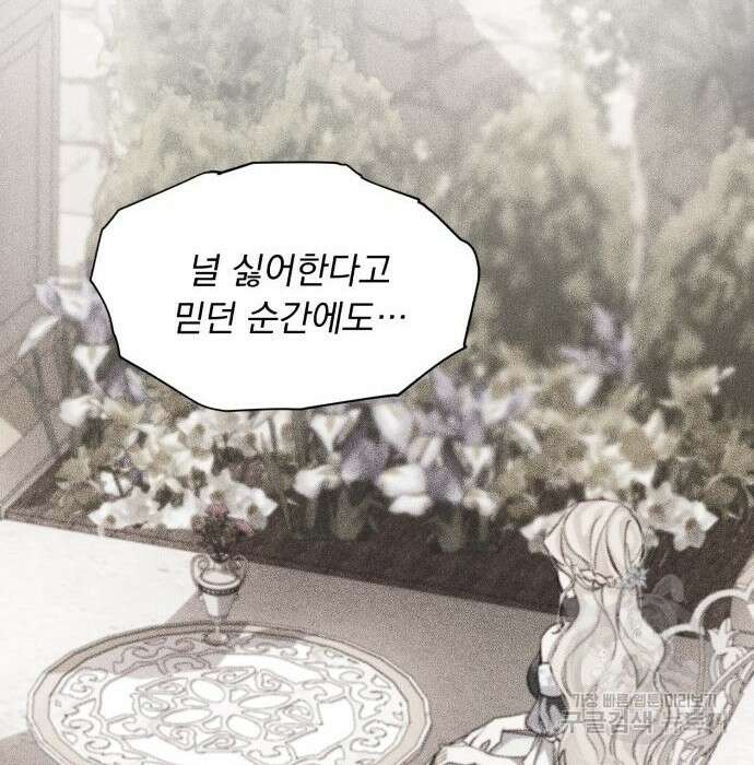 네가 죽기를 바랄 때가 있었다 87화 28