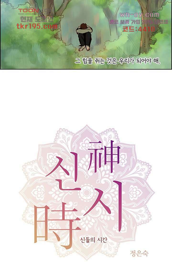 신시 78화 10