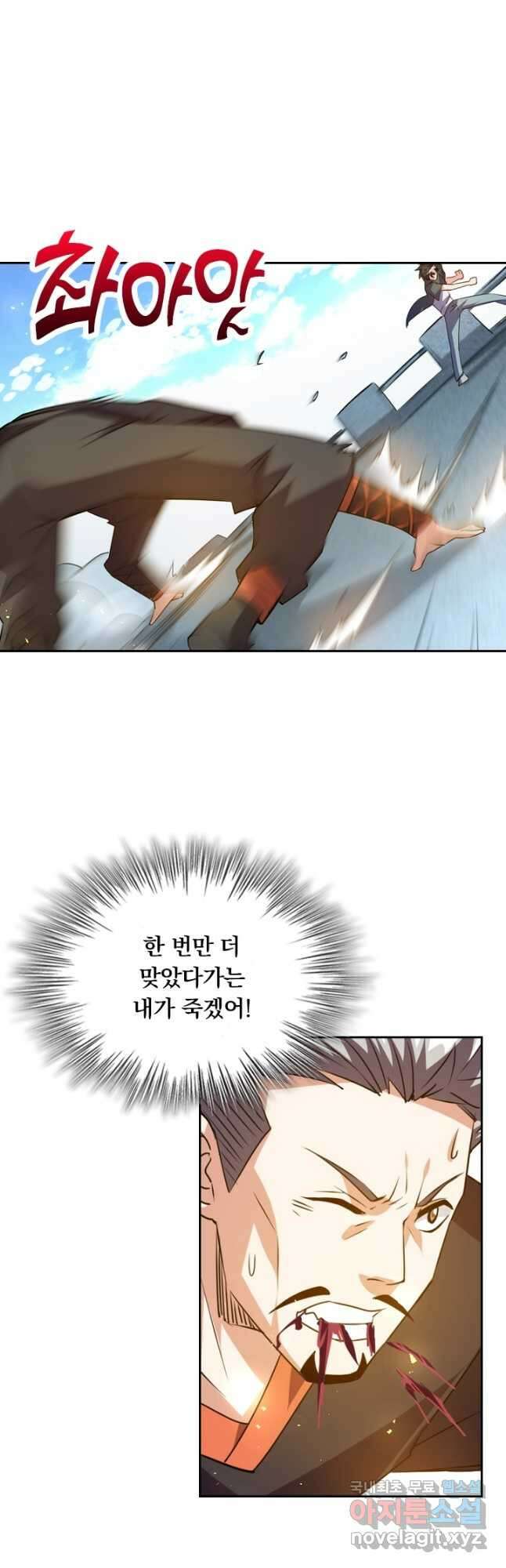 수상한 단톡방 248화 3
