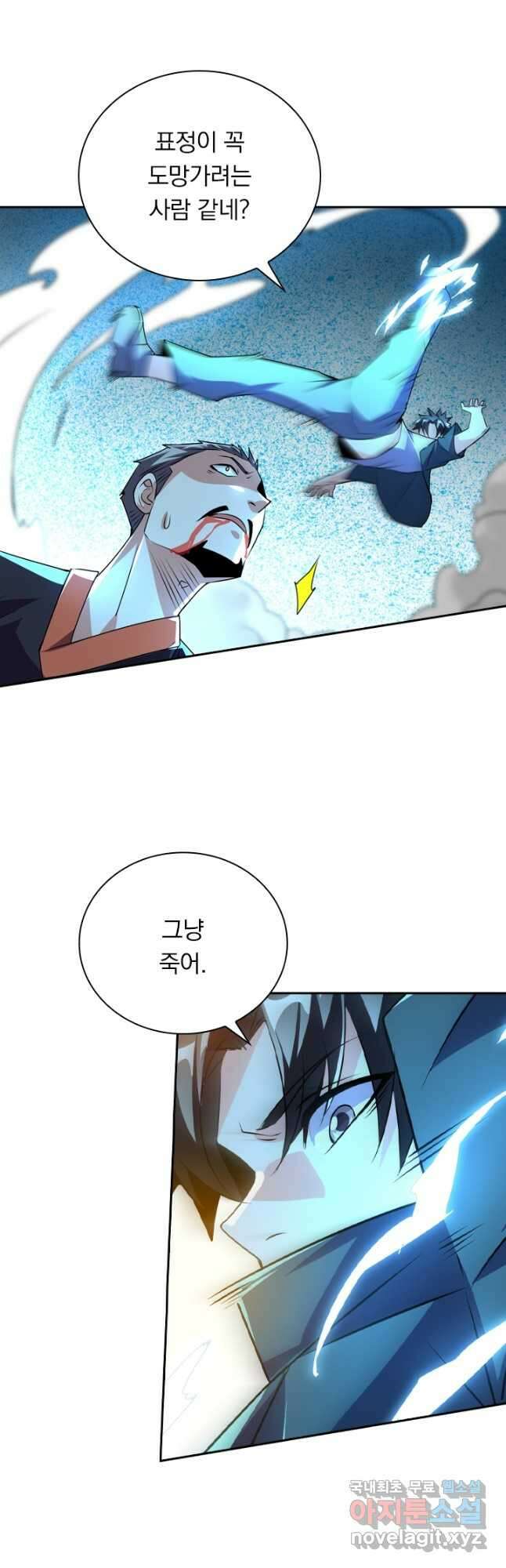 수상한 단톡방 248화 4