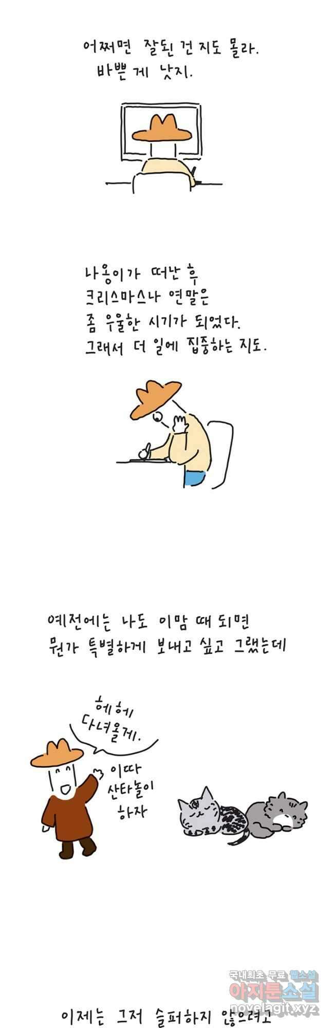 은동은동+옹동스 은동은동 옹동구리 49화 2