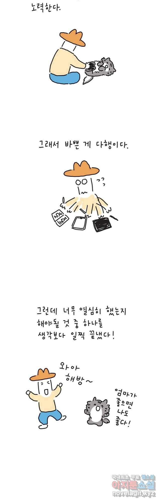 은동은동+옹동스 은동은동 옹동구리 49화 3