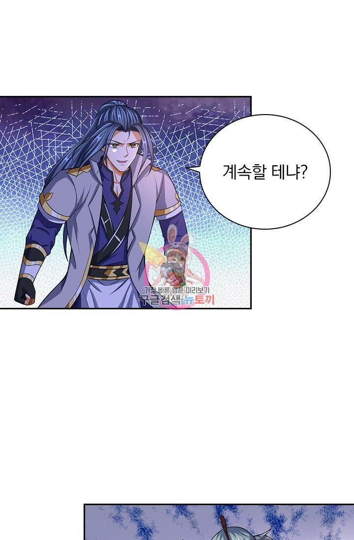 신무천존 197화 1