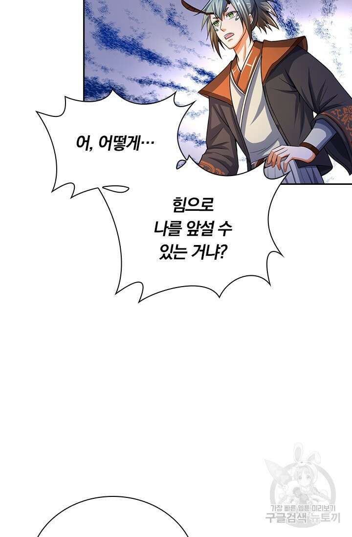 신무천존 197화 2