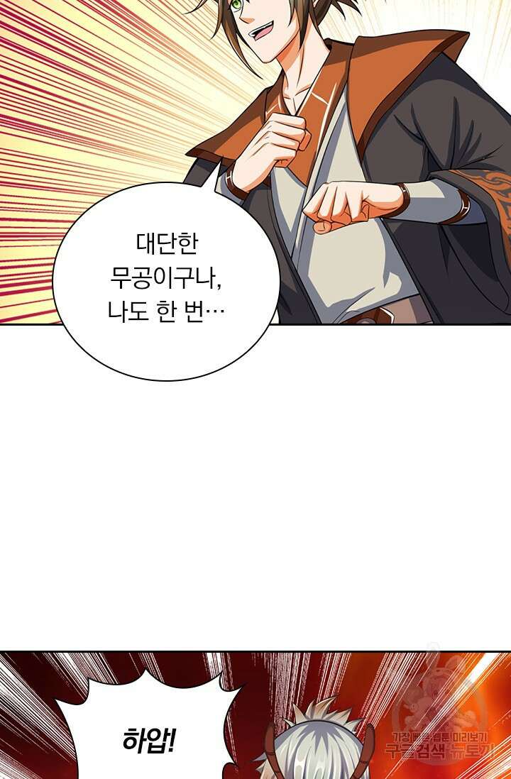 신무천존 197화 10