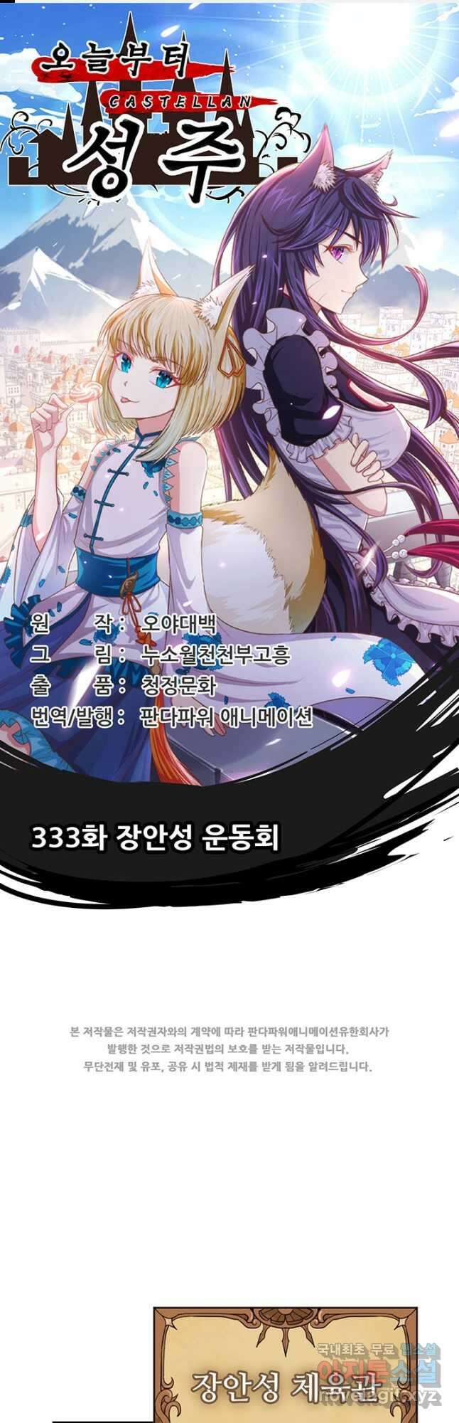 오늘부터 성주 333화 1