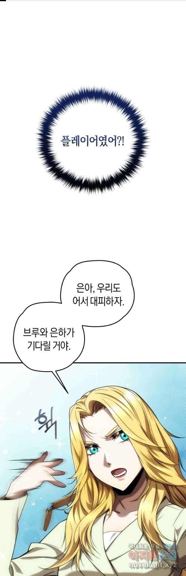 리라이프 플레이어 32화 1