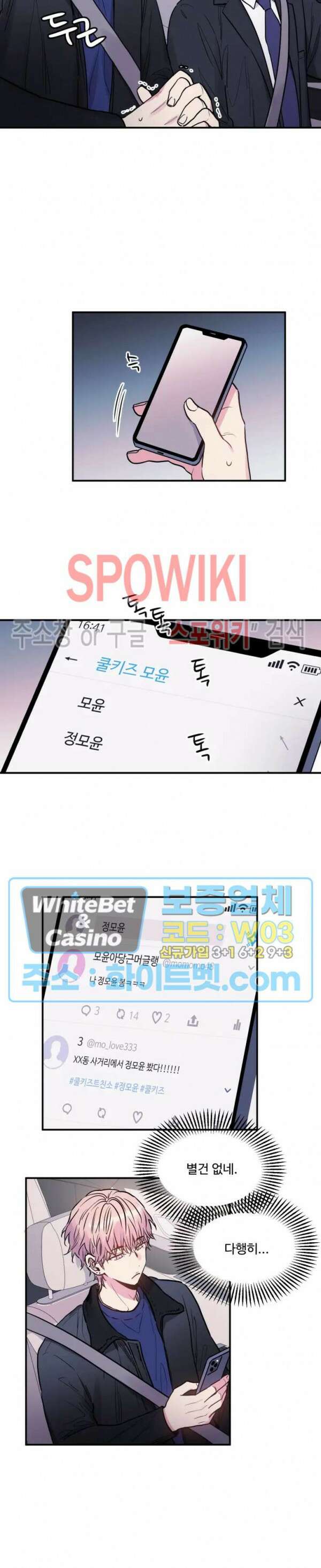 낫배드 23화 2