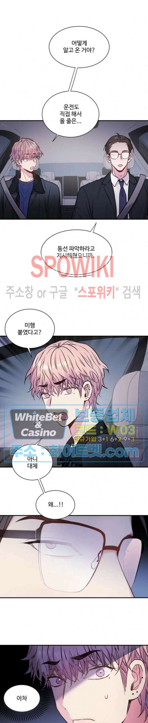 낫배드 23화 3