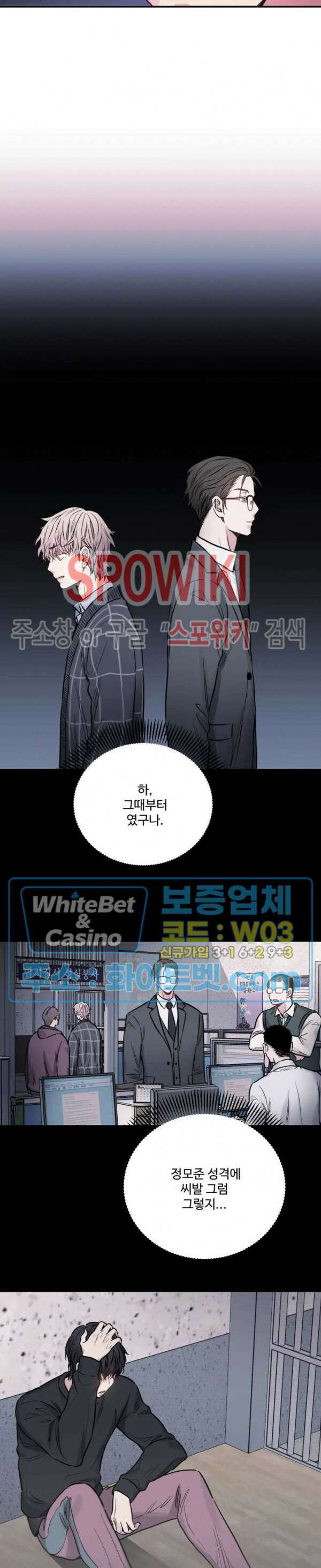 낫배드 23화 4