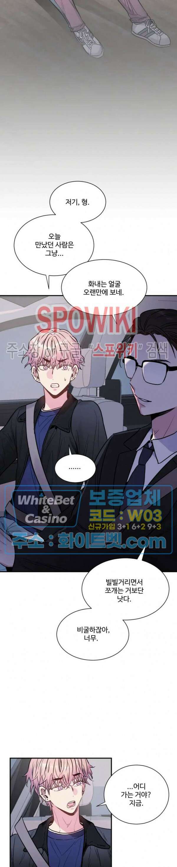 낫배드 23화 5