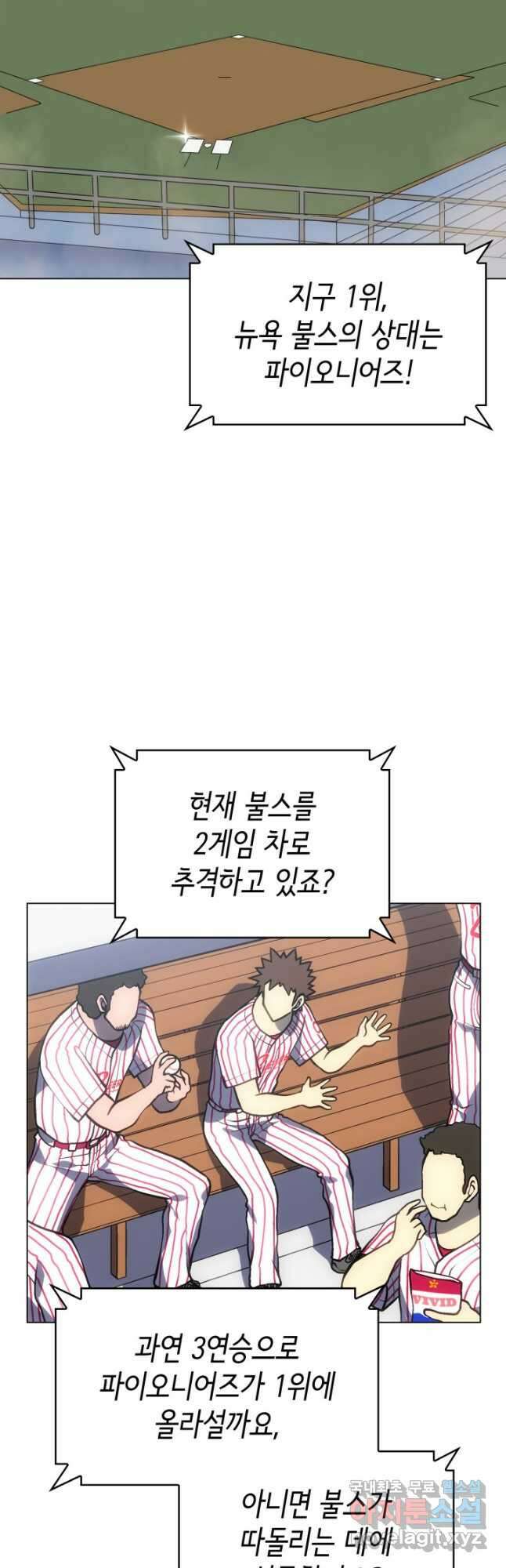 홈 플레이트의 빌런 45화 2