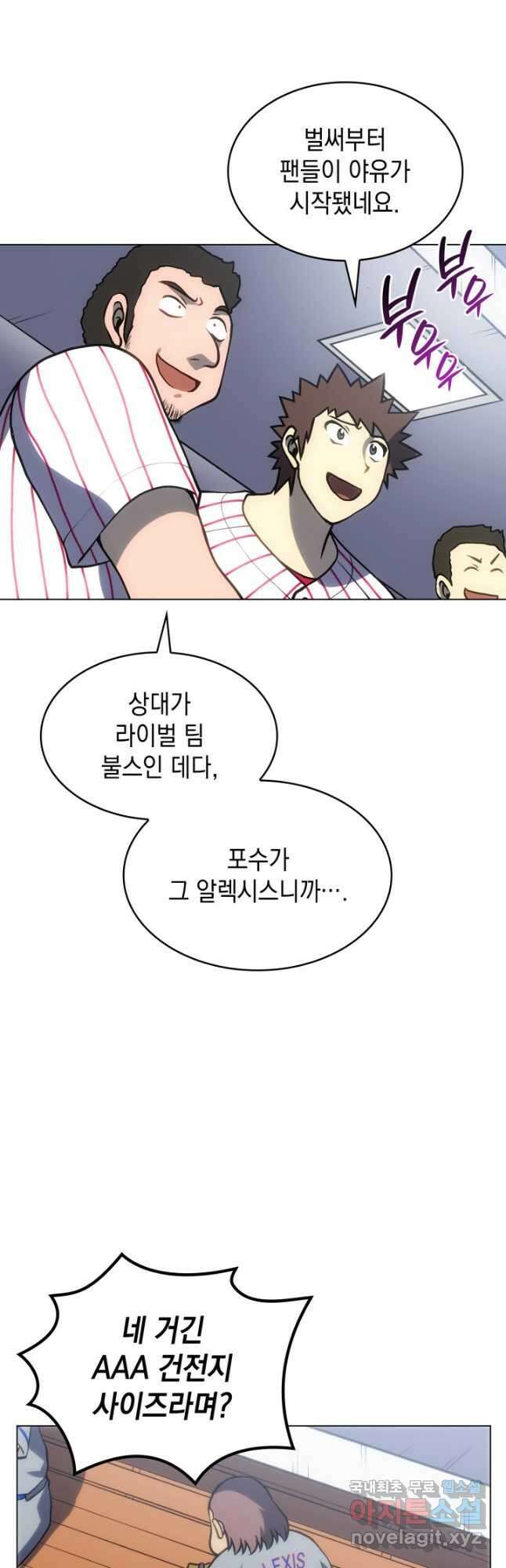 홈 플레이트의 빌런 45화 4