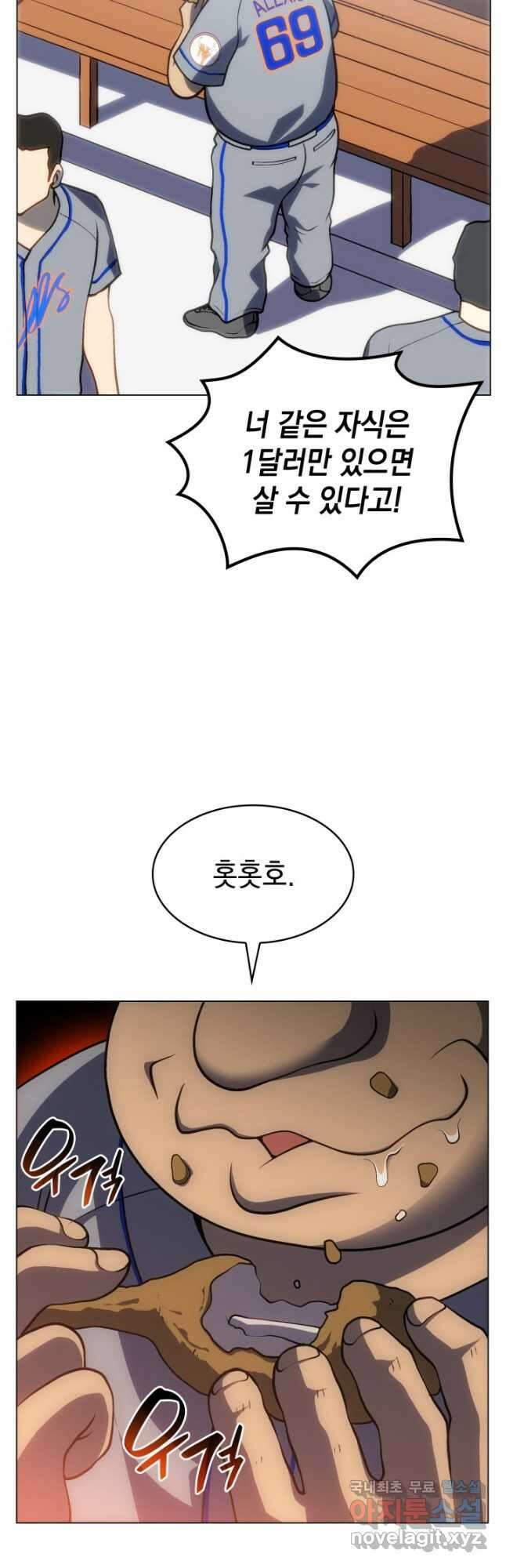 홈 플레이트의 빌런 45화 5
