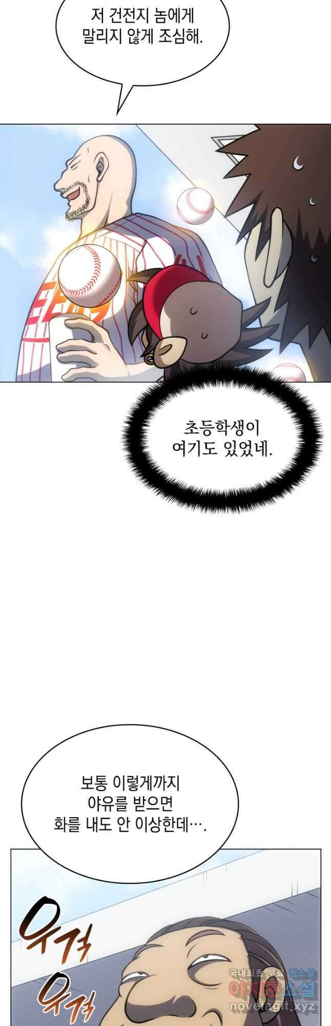 홈 플레이트의 빌런 45화 8