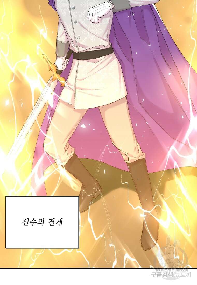 아기 황후님 89화 14