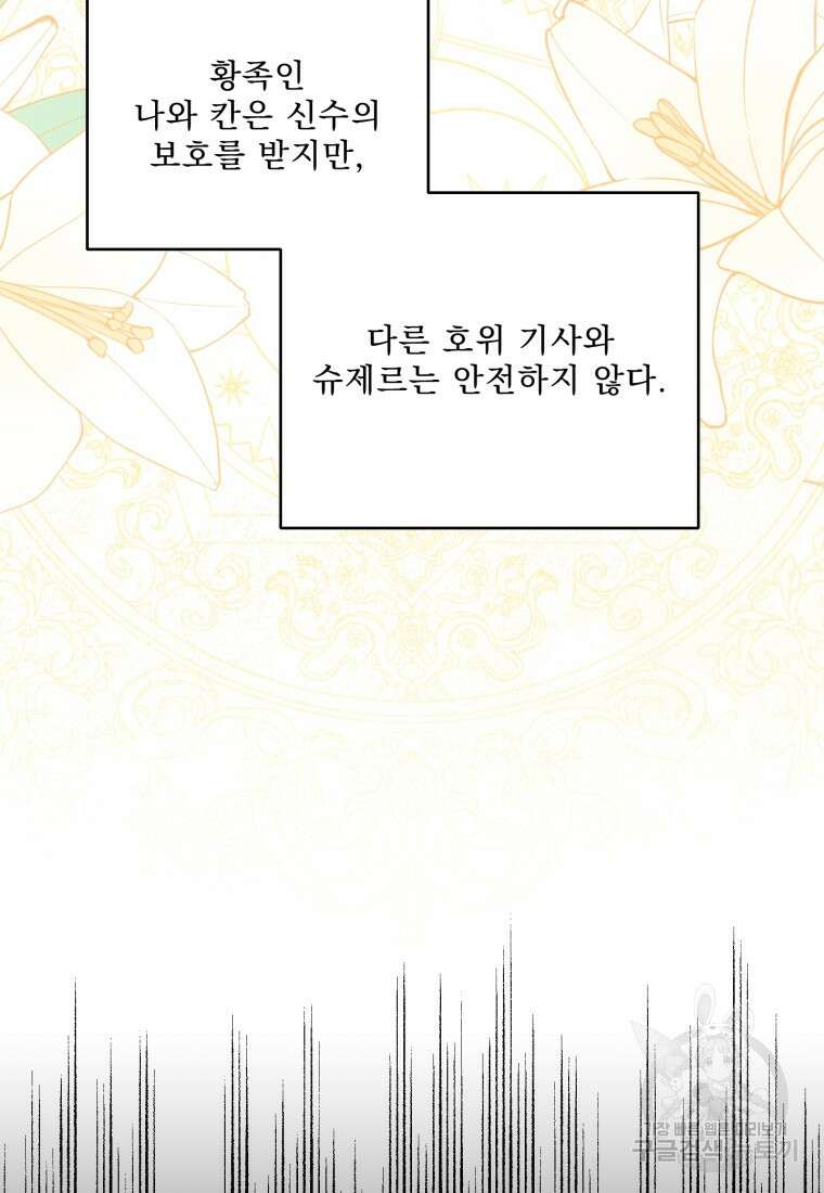 아기 황후님 89화 19