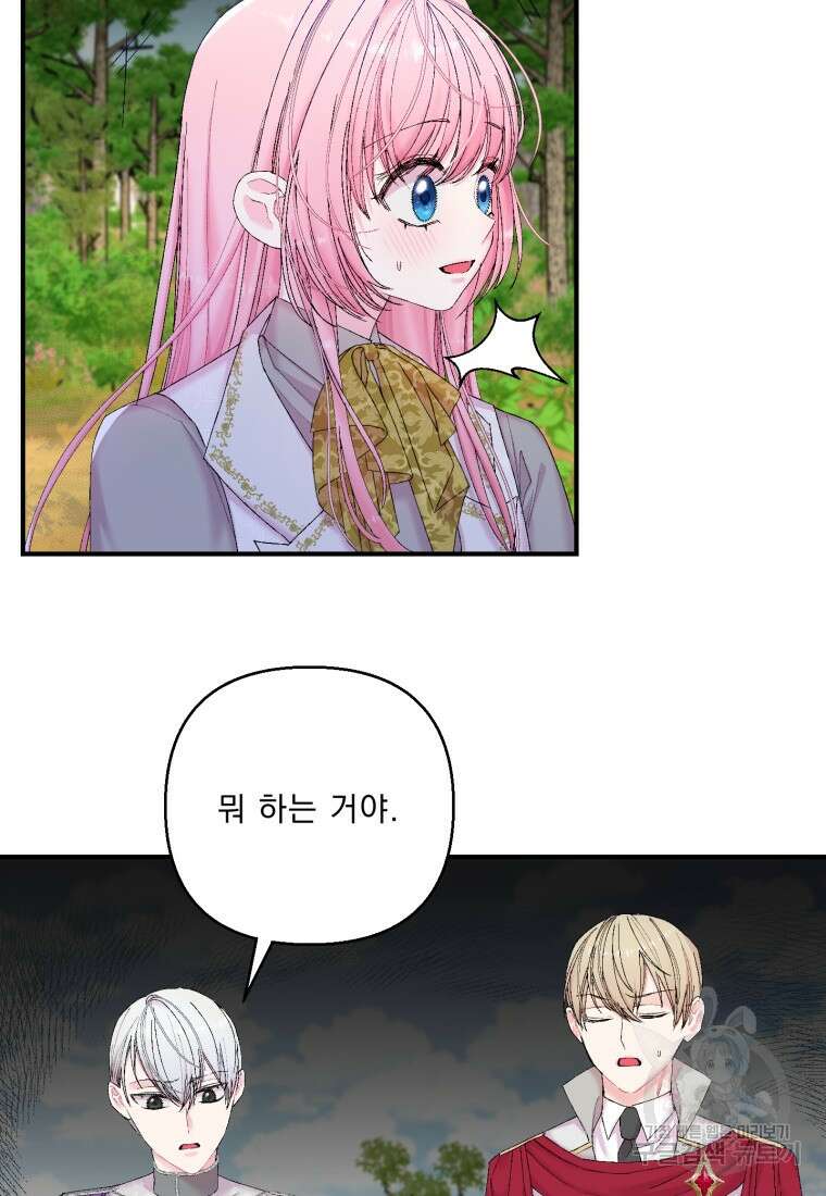아기 황후님 89화 49