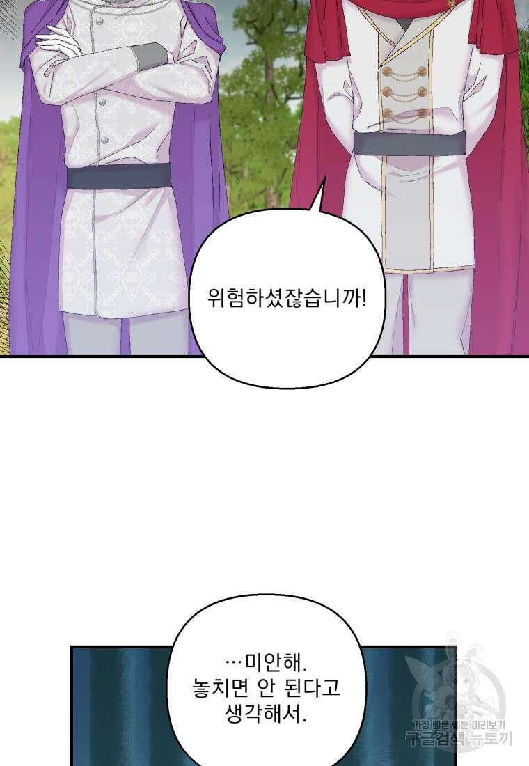 아기 황후님 89화 50
