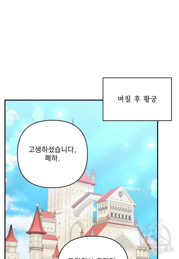 아기 황후님 89화 54