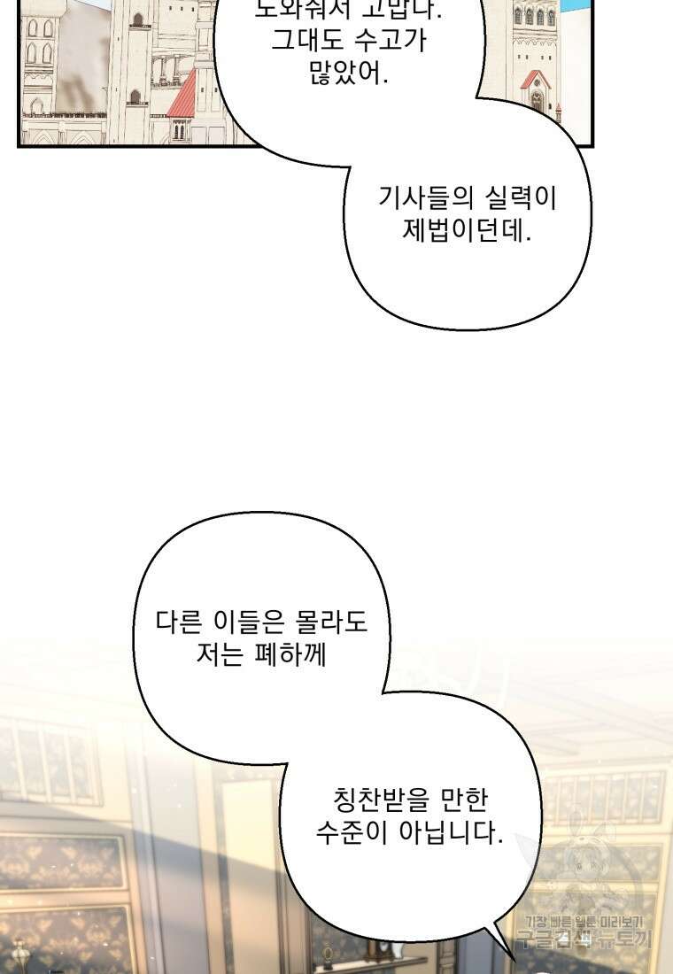 아기 황후님 89화 55
