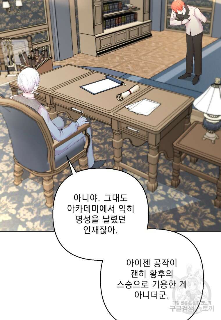 아기 황후님 89화 56